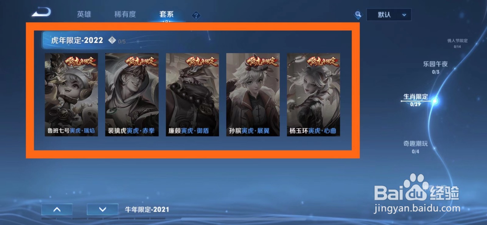 虎年王者荣耀限定皮肤
