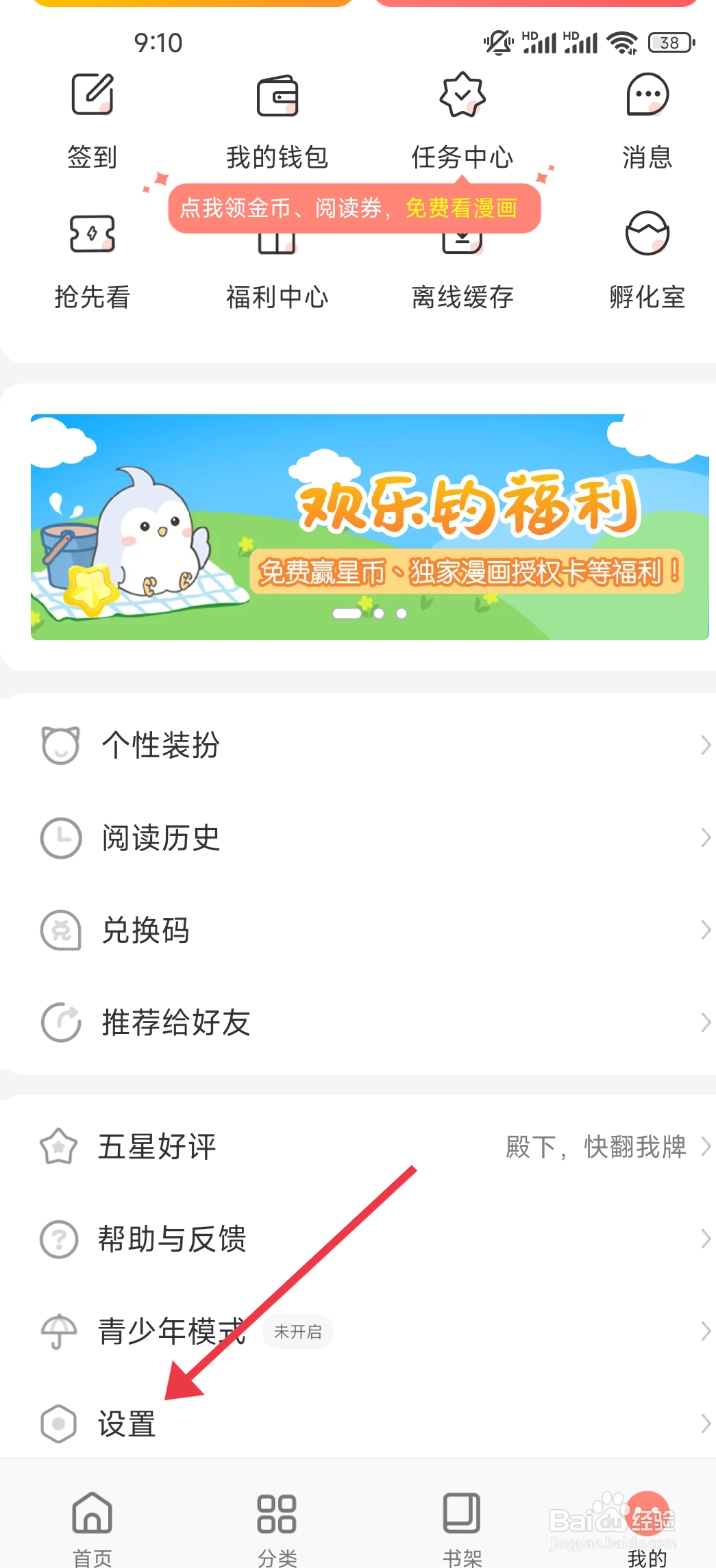 飒漫画怎么开启【隐藏虚拟按键】?