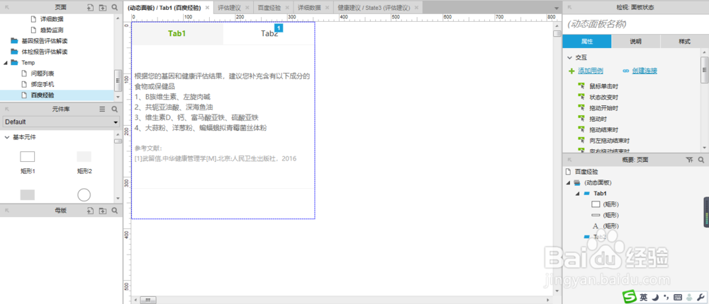 Axure 8 制作Tab标签元件