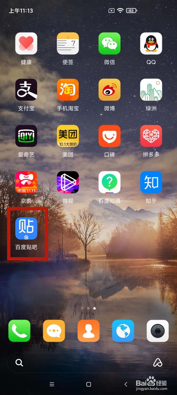 如何启用百度贴吧的青少年模式