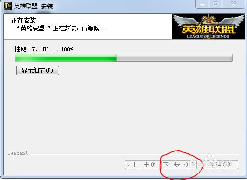 如何下载并安装英雄联盟