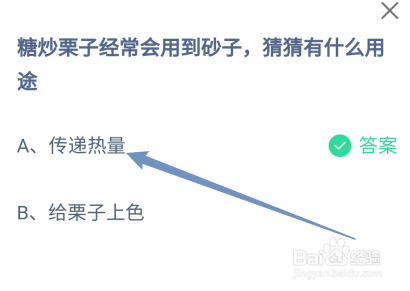 蚂蚁庄园答案糖炒栗子经常会用到砂子有什么用途