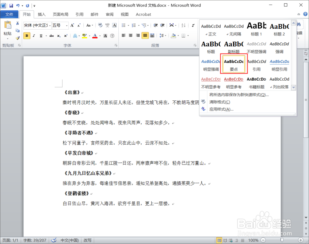 word中怎么给段落分层次/如何给文字加拼音？