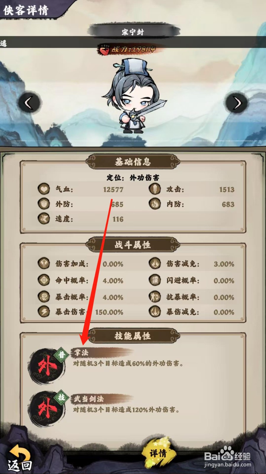 大剑仙怎样查看宋宁封的掌法