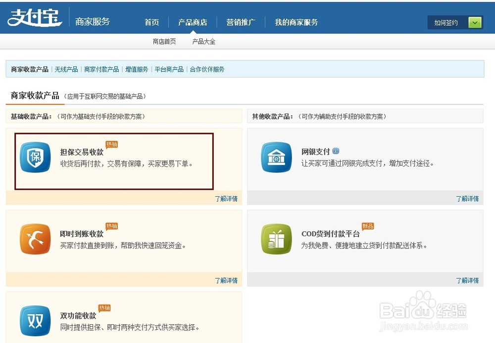 怎么在discuz x3建立的论坛进行支付宝收款认证