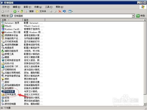 Windows Server 2003如何关闭文件和打印共享