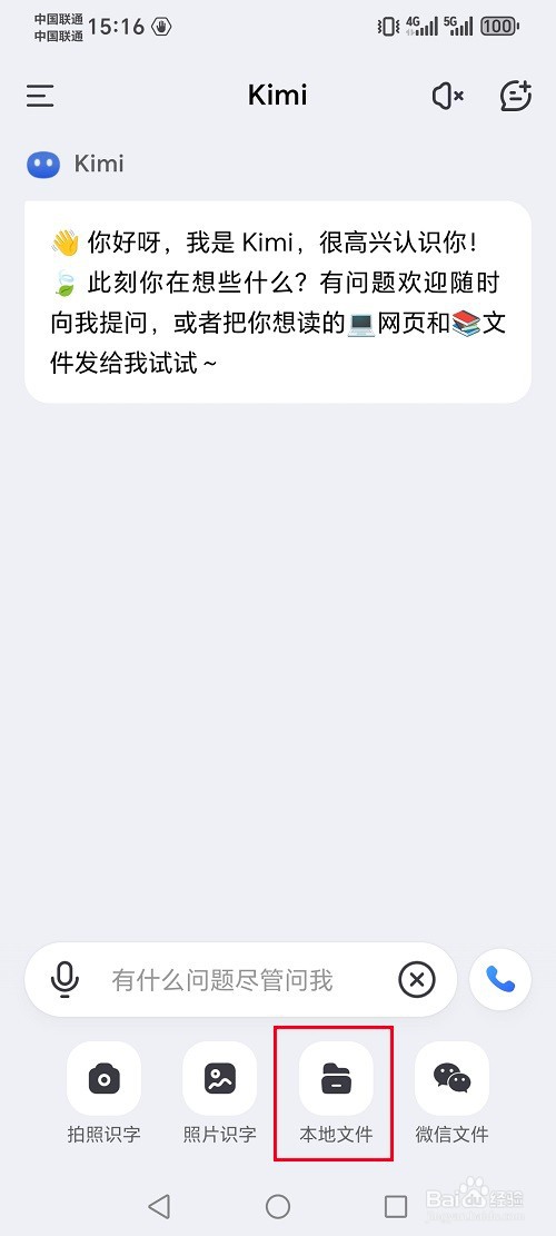 kimi智能助手怎么上传文件