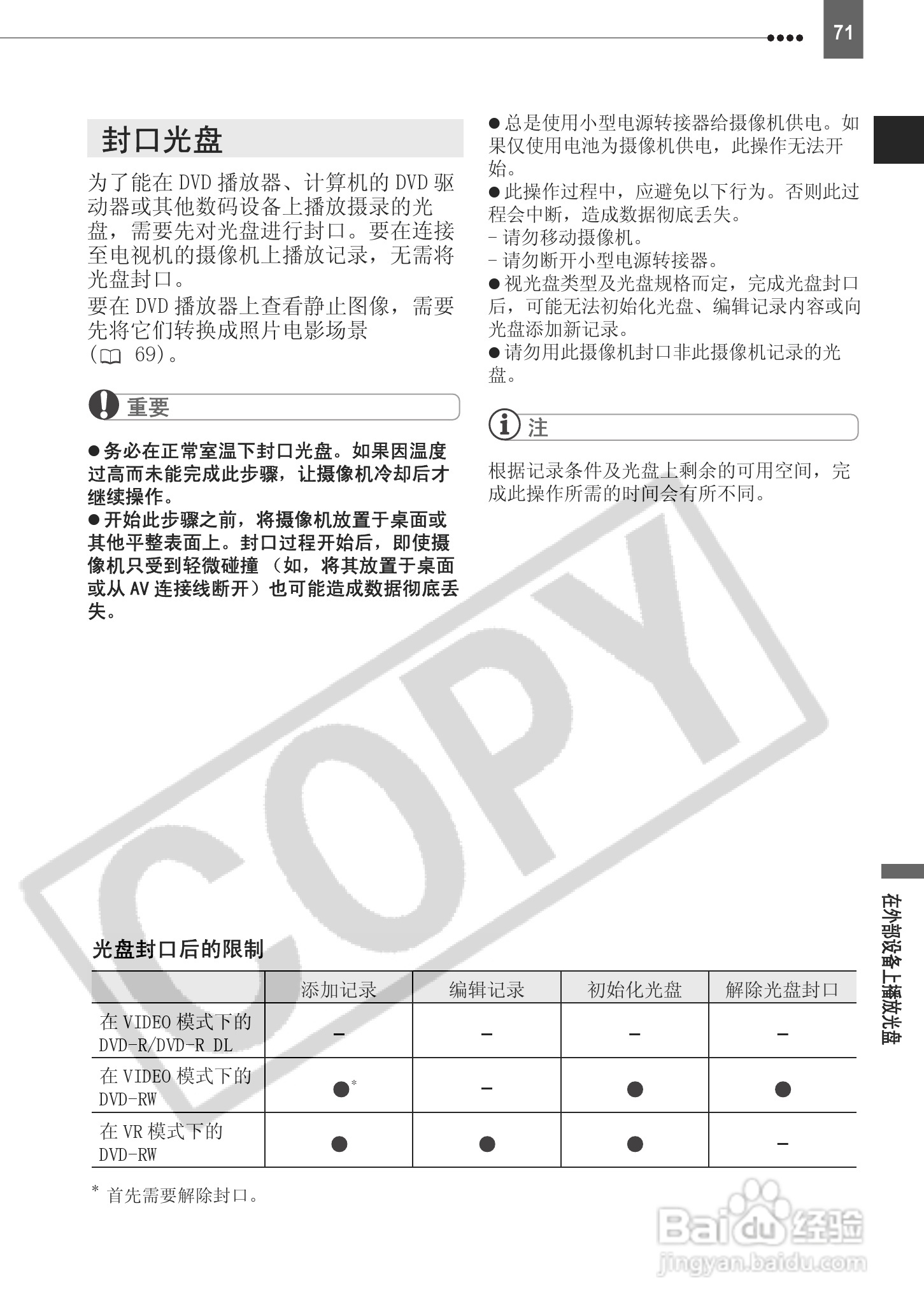 佳能DC230数码摄相机使用说明书:[8]