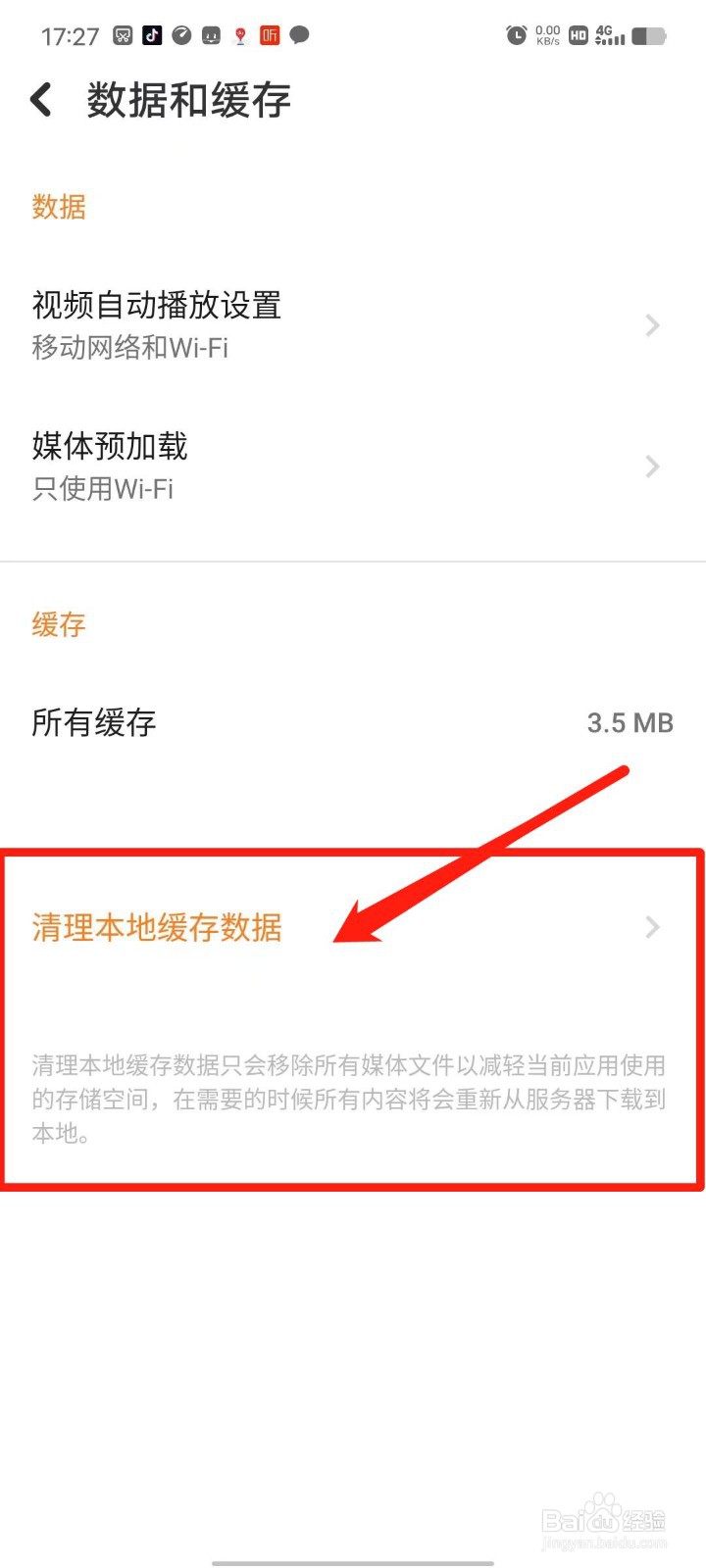 探探怎么设置清理本地缓存数据