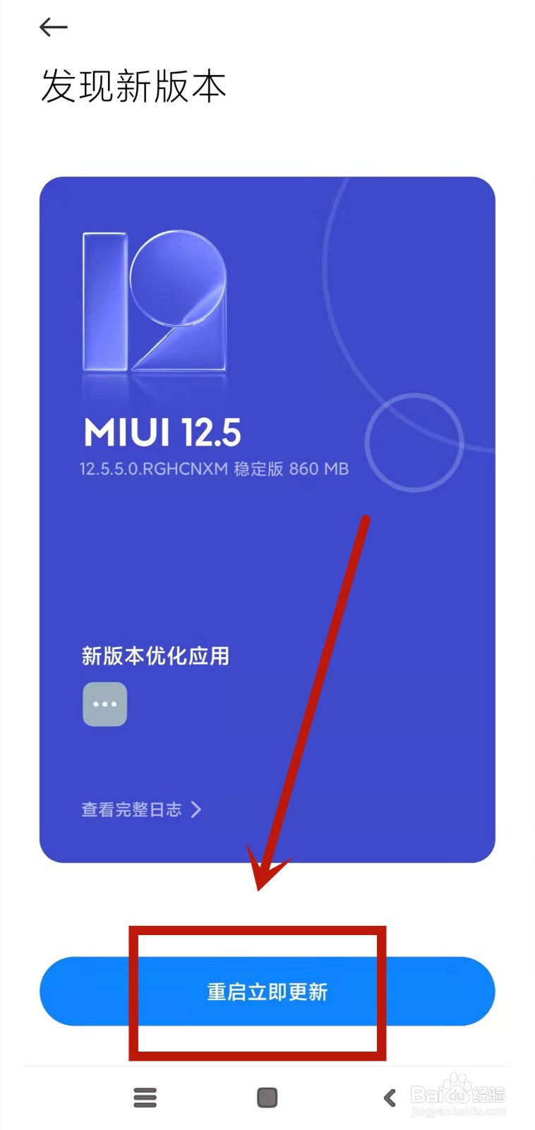 小米手机系统如何更新MIUI12.5.5