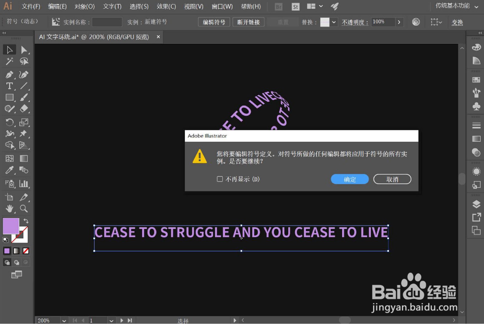 AI怎么制作文字环绕效果