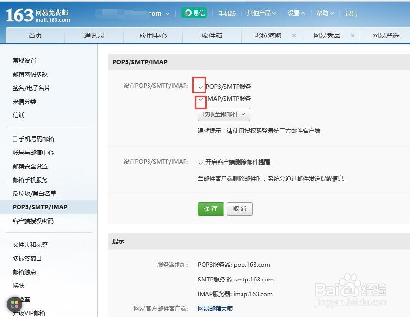 outlook 2016 添加126邮箱教程