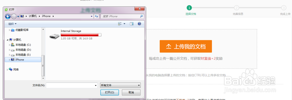 百度文库上传步骤