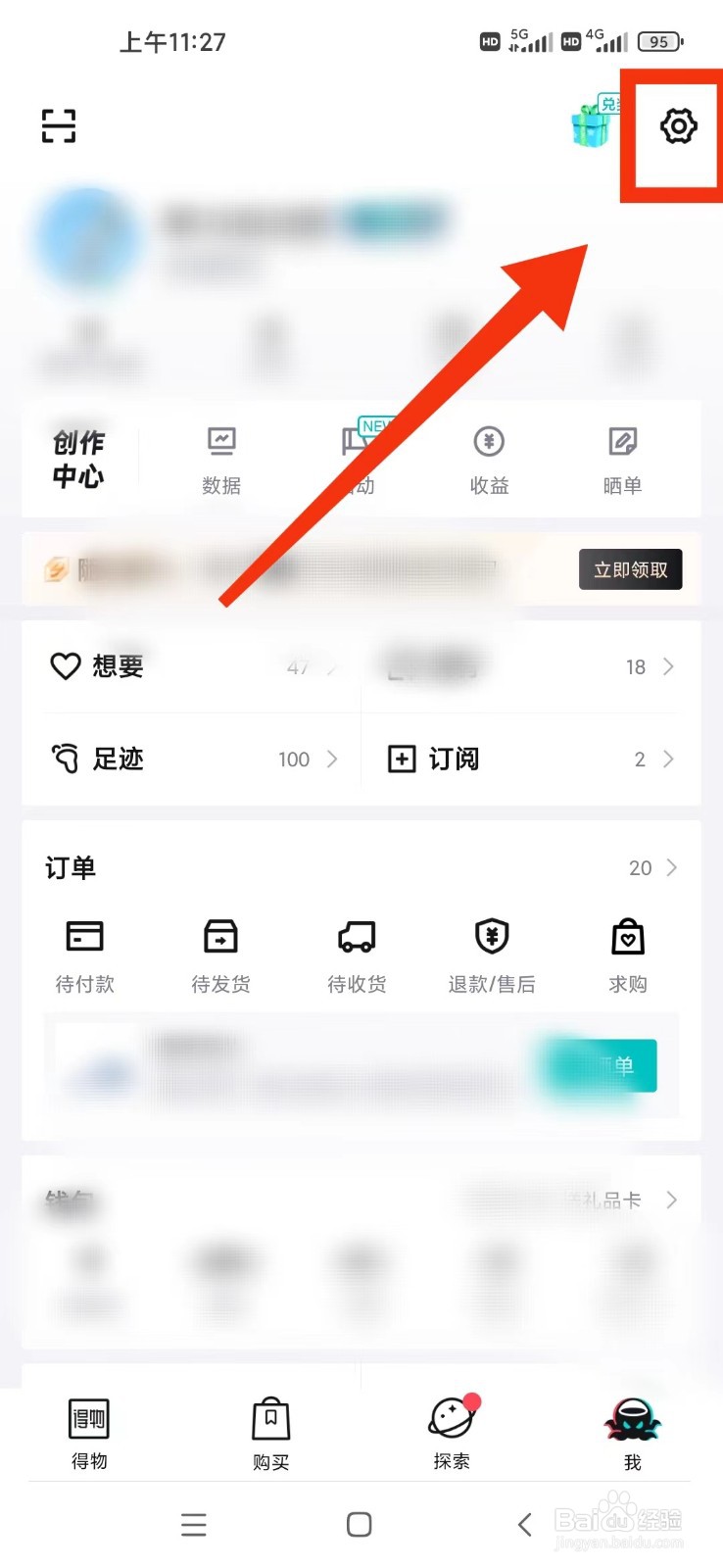 得物如何开启极速支付