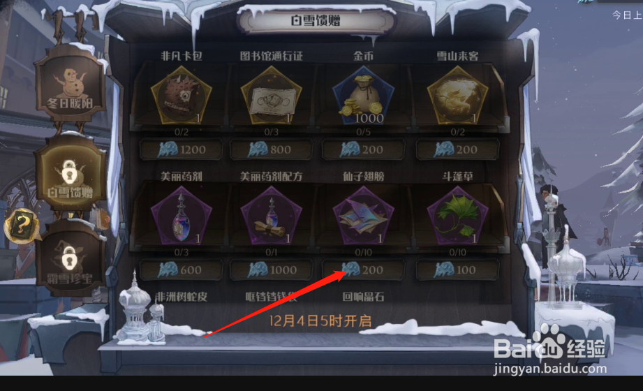 哈利波特魔法觉醒怎么获得仙子翅膀