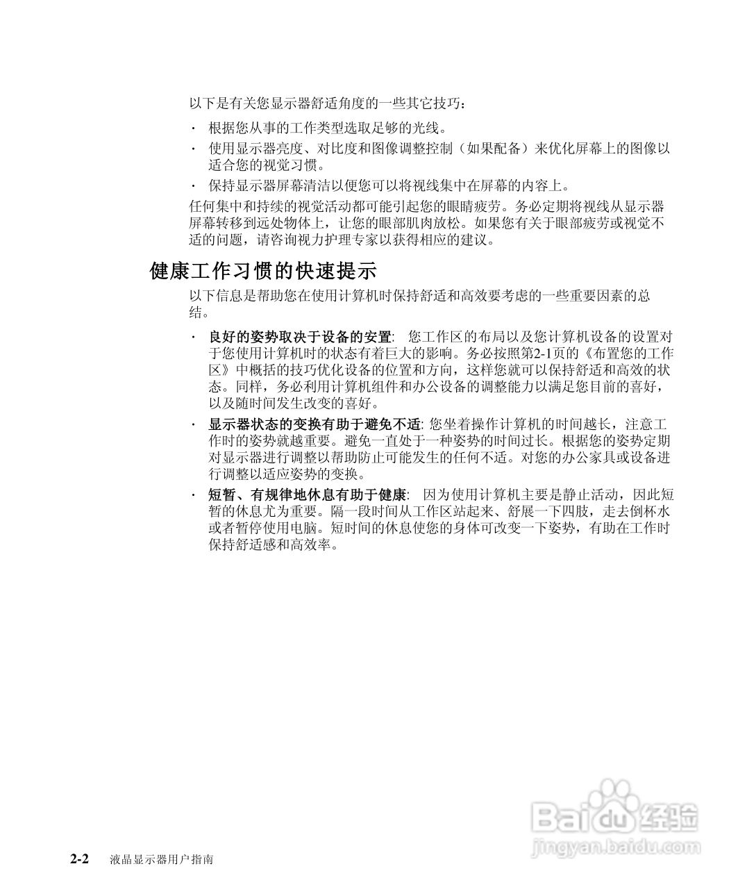 联想L2440P液晶显示器使用说明书:[2]