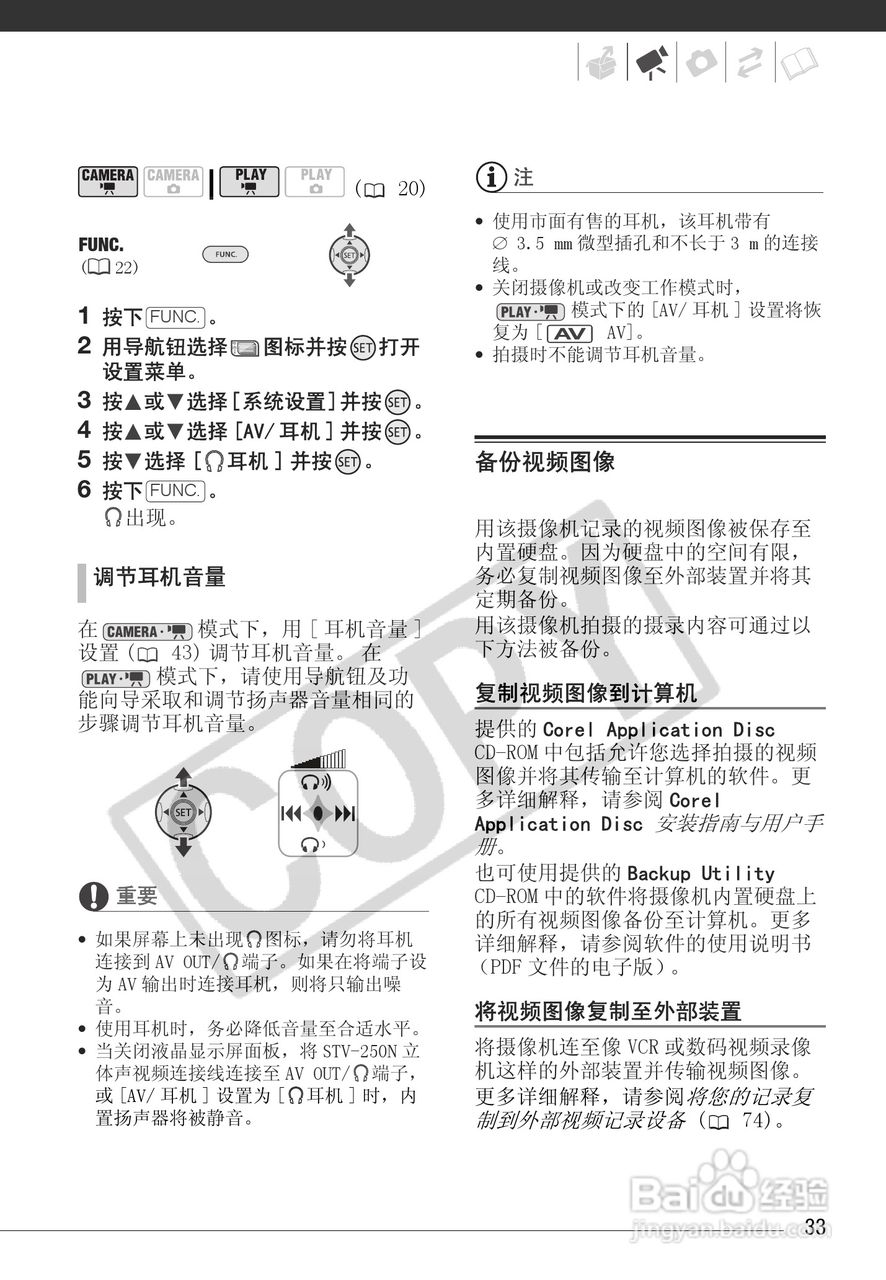 佳能HG10数码摄相机使用说明书:[4]