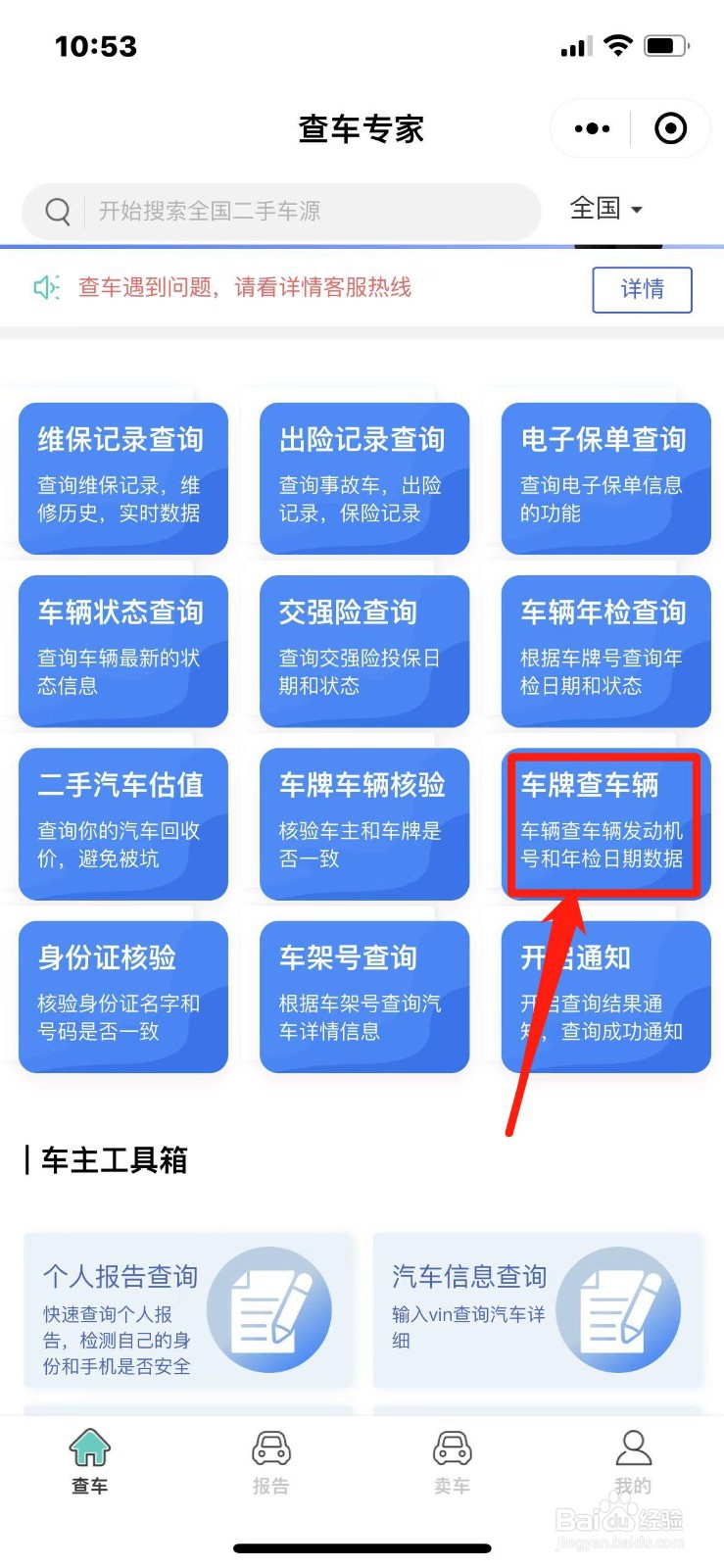 车牌号查询车辆型号