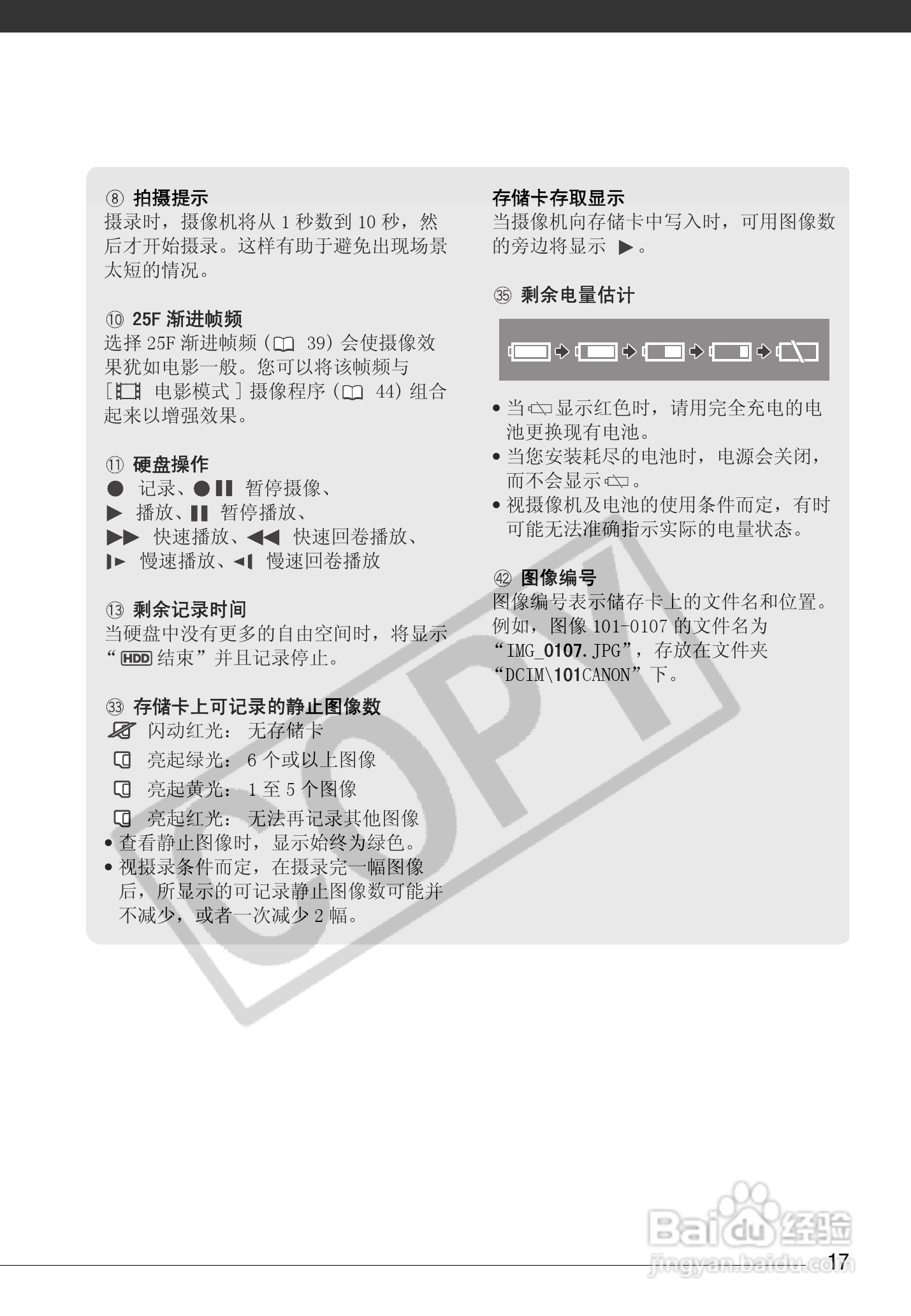 佳能HG10数码摄相机使用说明书:[2]