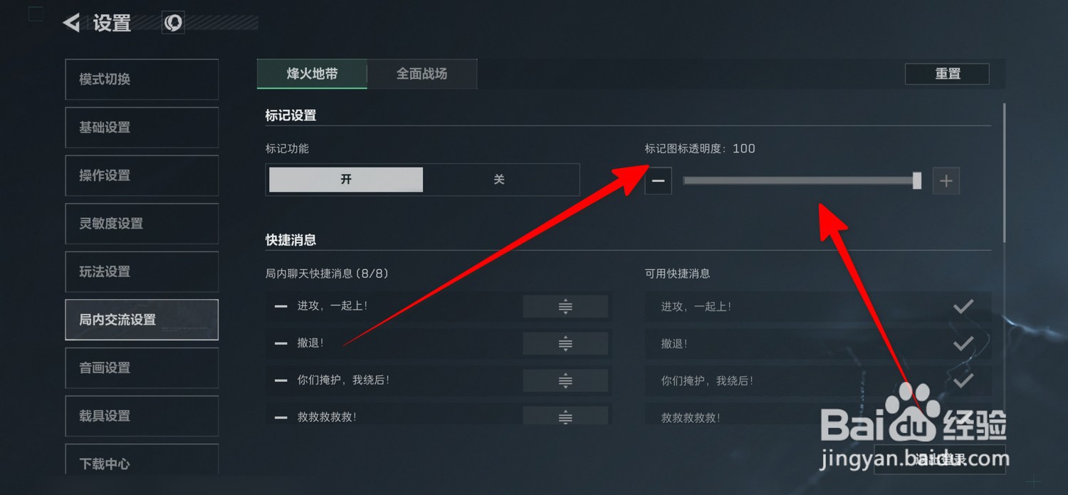 三角洲行动怎么调节标记图标透明度