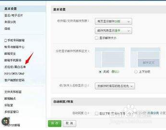 网易邮箱设置教程