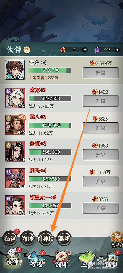 封神让我来如何查看吕洞宾的【万法剑气】