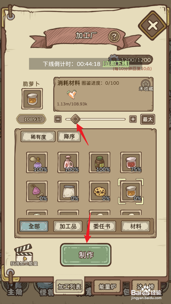 在开荒怪兽岛中如何制作【脆萝卜】