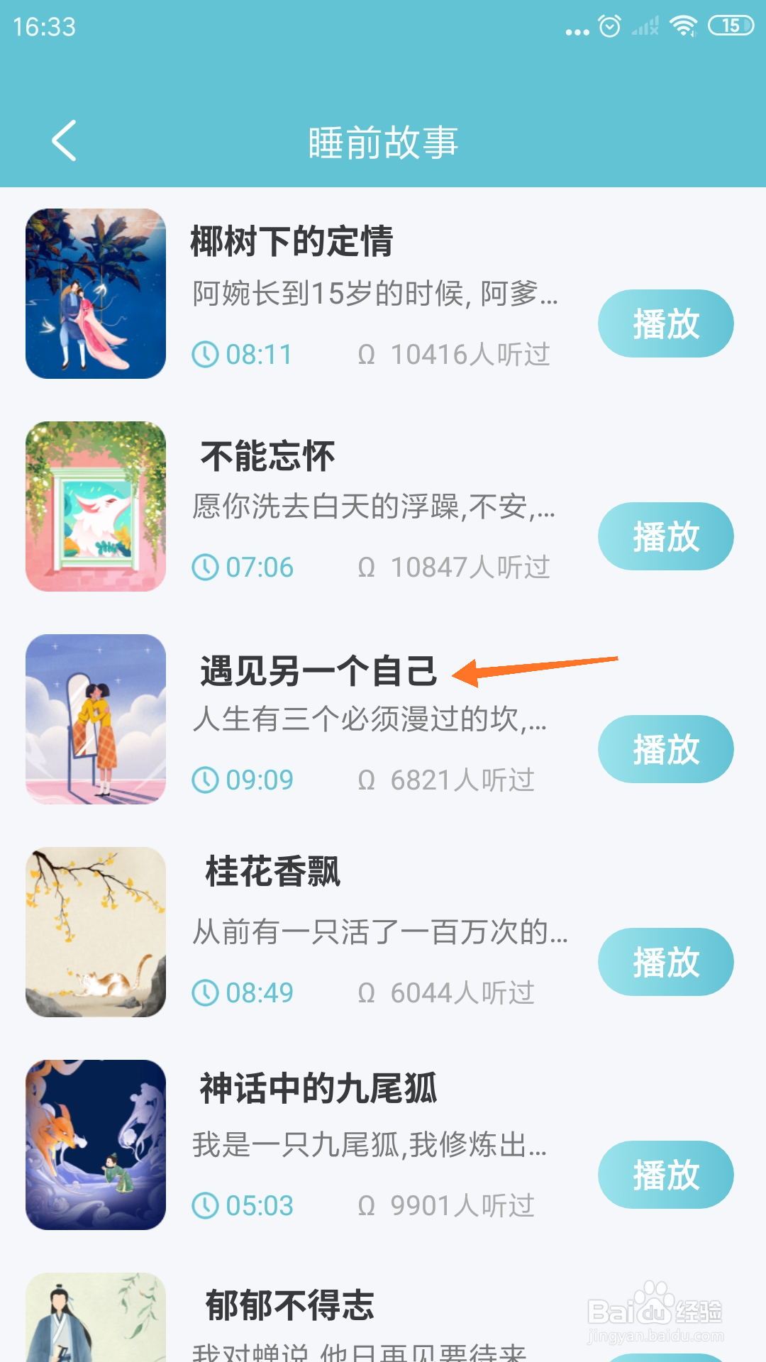 Top助眠中怎么播放遇见另一个自己