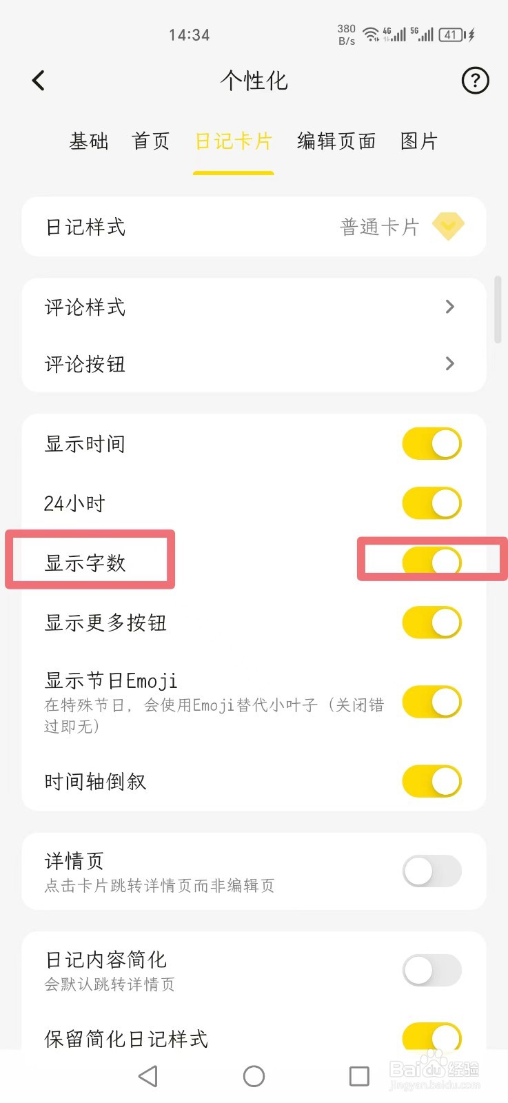 一叶日记APP怎么设置显示字数