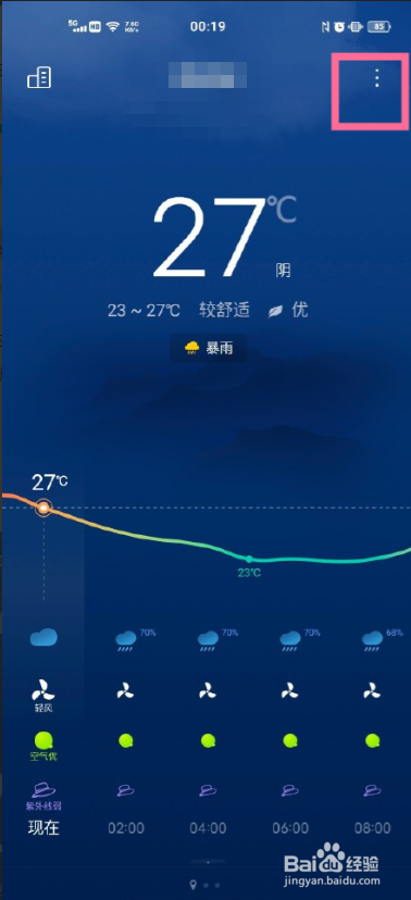 vivo手机怎么开启地震提示