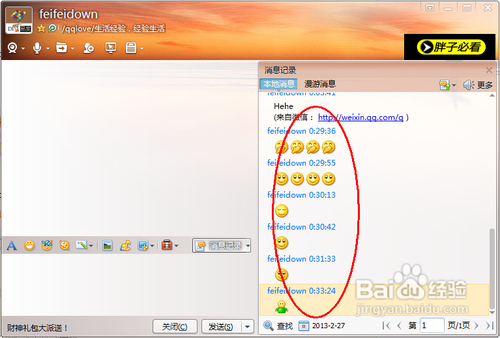 qq聊天记录怎么查看