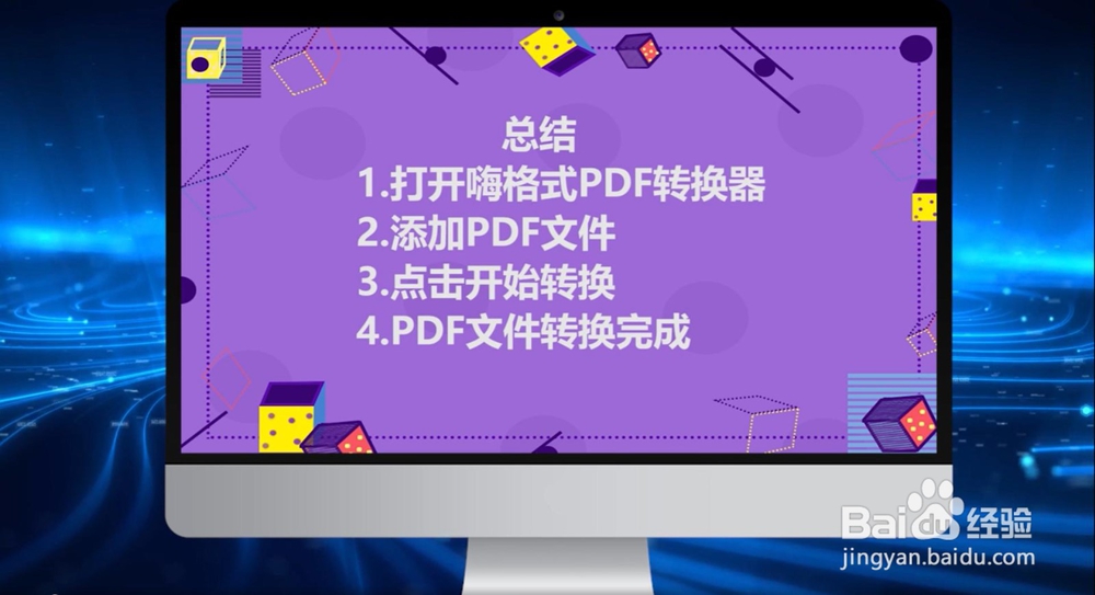 怎么将PDF转换为Word