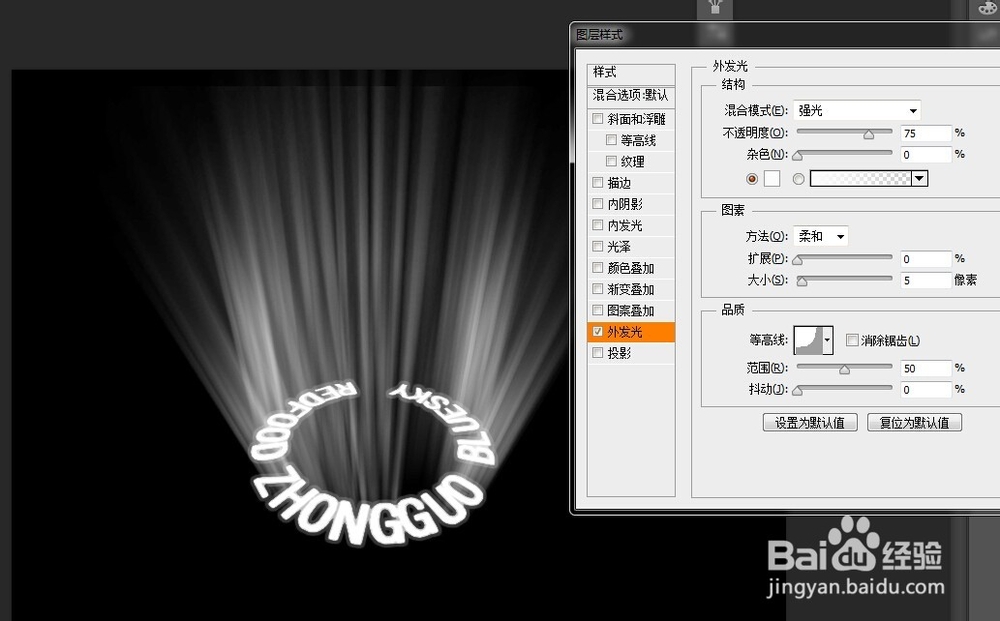 用ps制作会发光的旋转文字效果