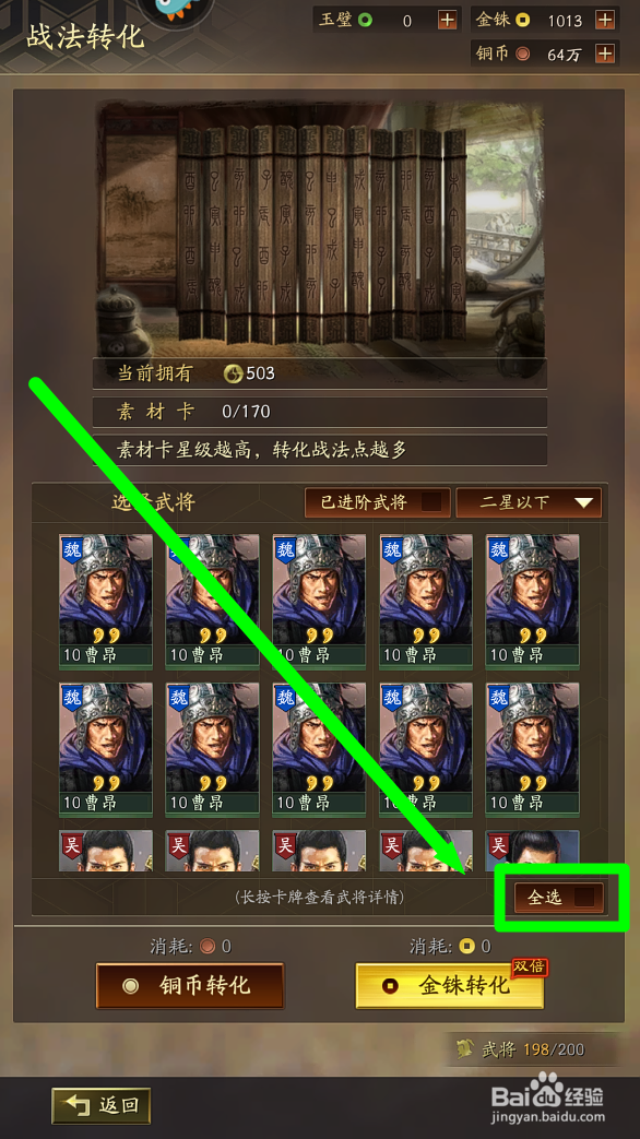 三国志战略版怎么将武将批量转成战法点？