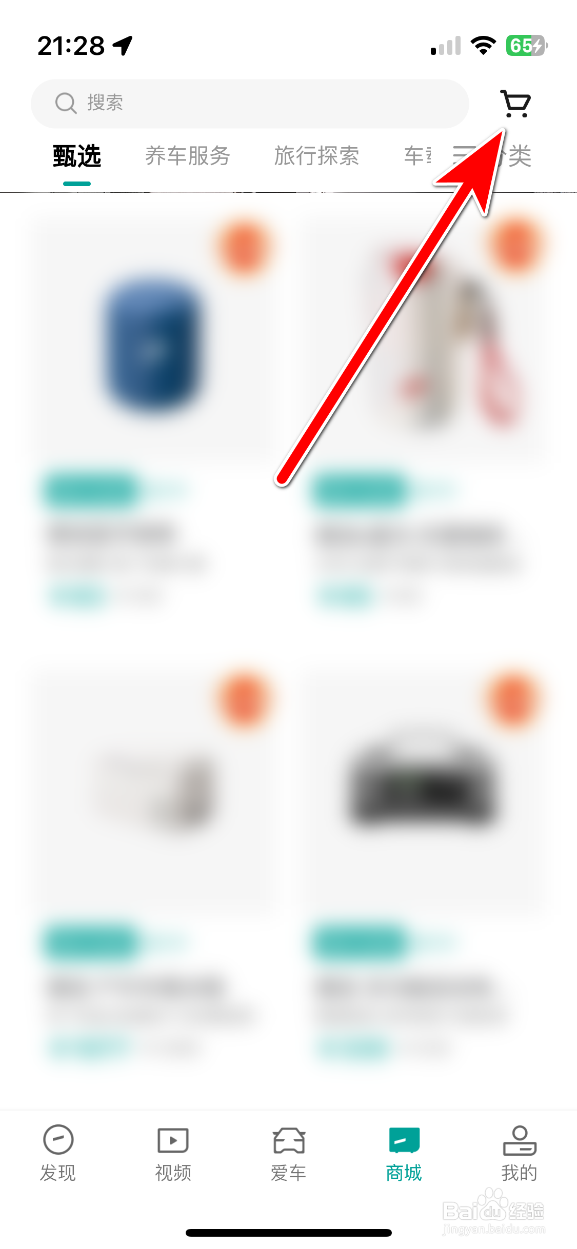 捷途汽车如何删除购物车商品