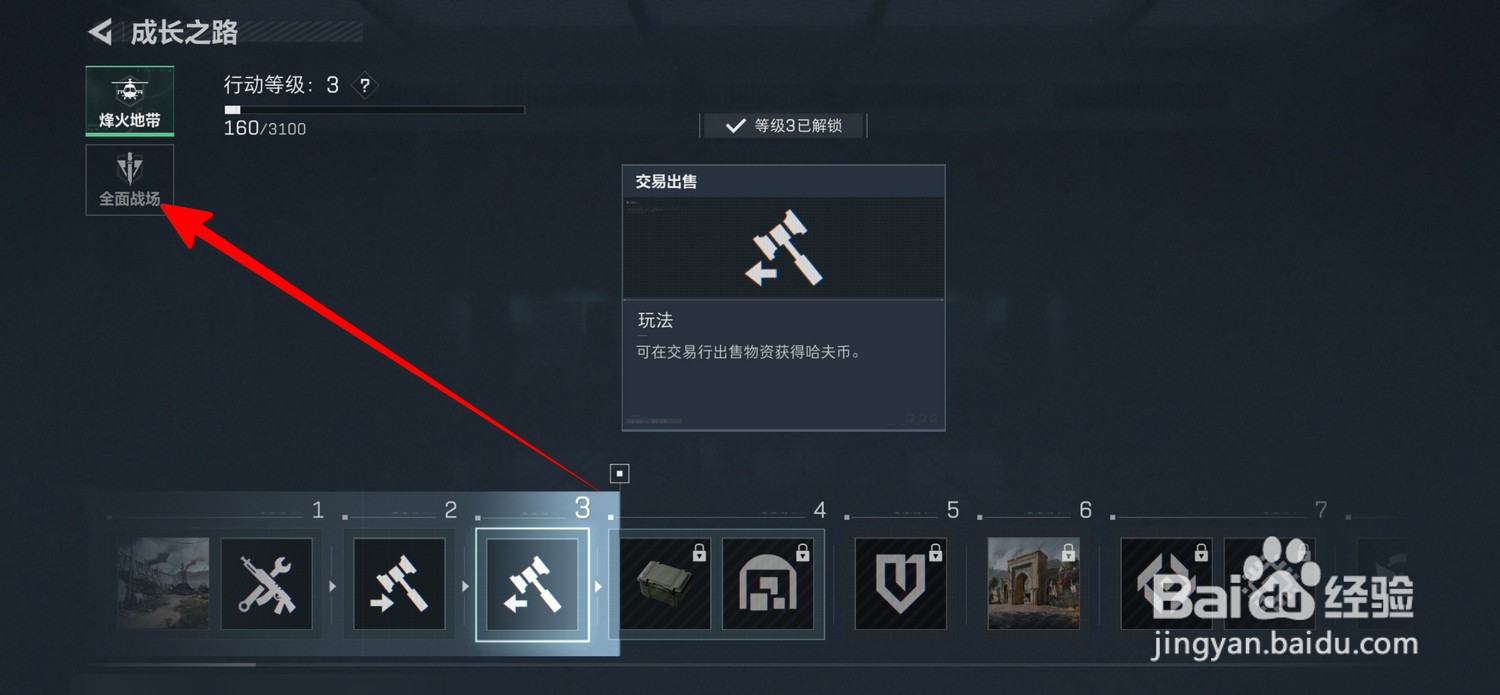 三角洲行动怎么查看战场等级