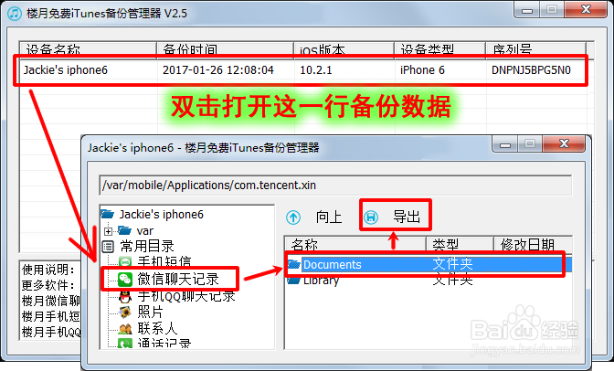 苹果手机微信语音消息文件如何导出电脑