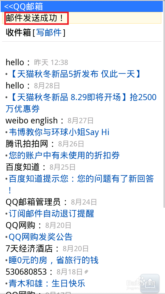 电脑小白晋级实记：[28]手机写邮件发附件
