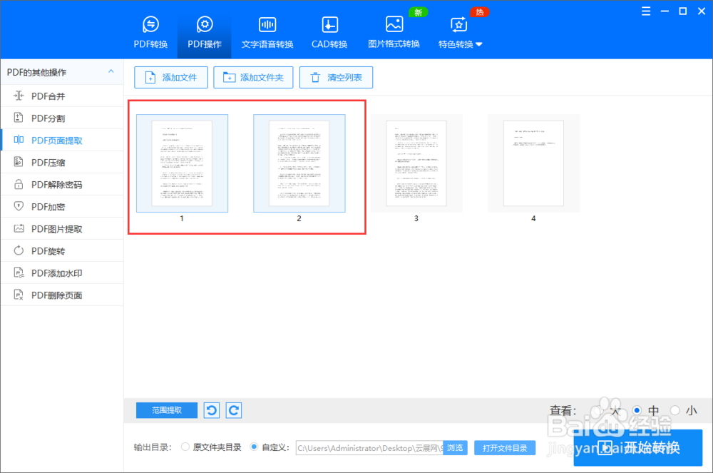 pdf怎么提页面pdf提取页面的方法