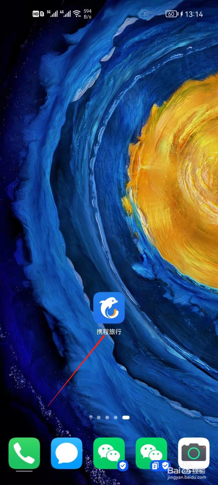 携程旅行怎么关闭免流量升级