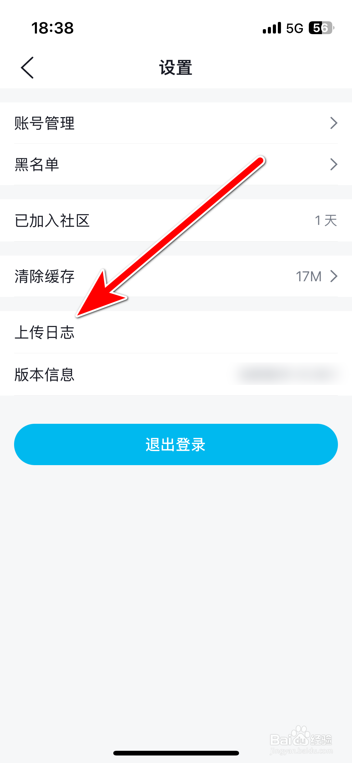 合创汽车如何上传日志