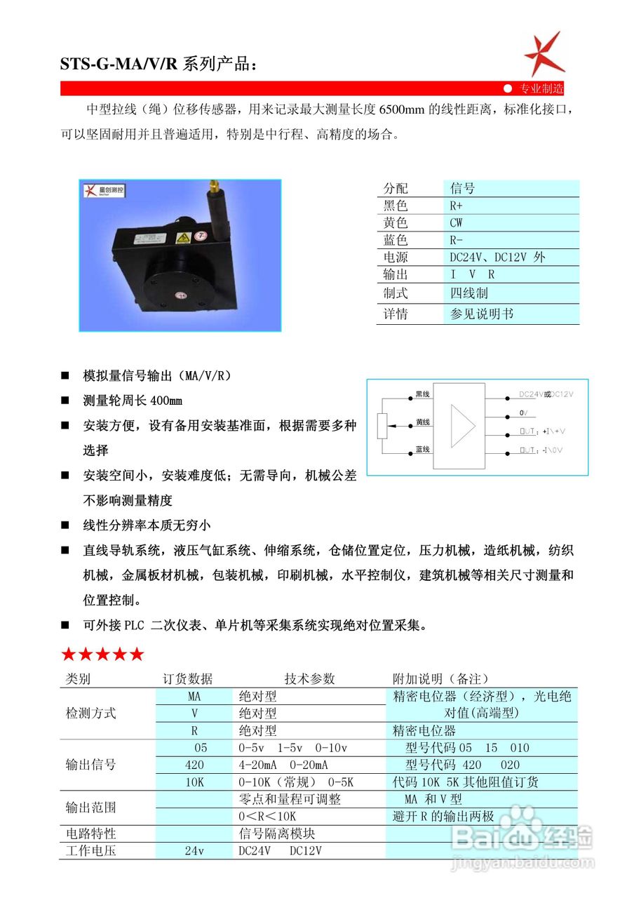 鑫盛星创STS-H-MA/V/R型拉线位移传感器使用说明书:[4]