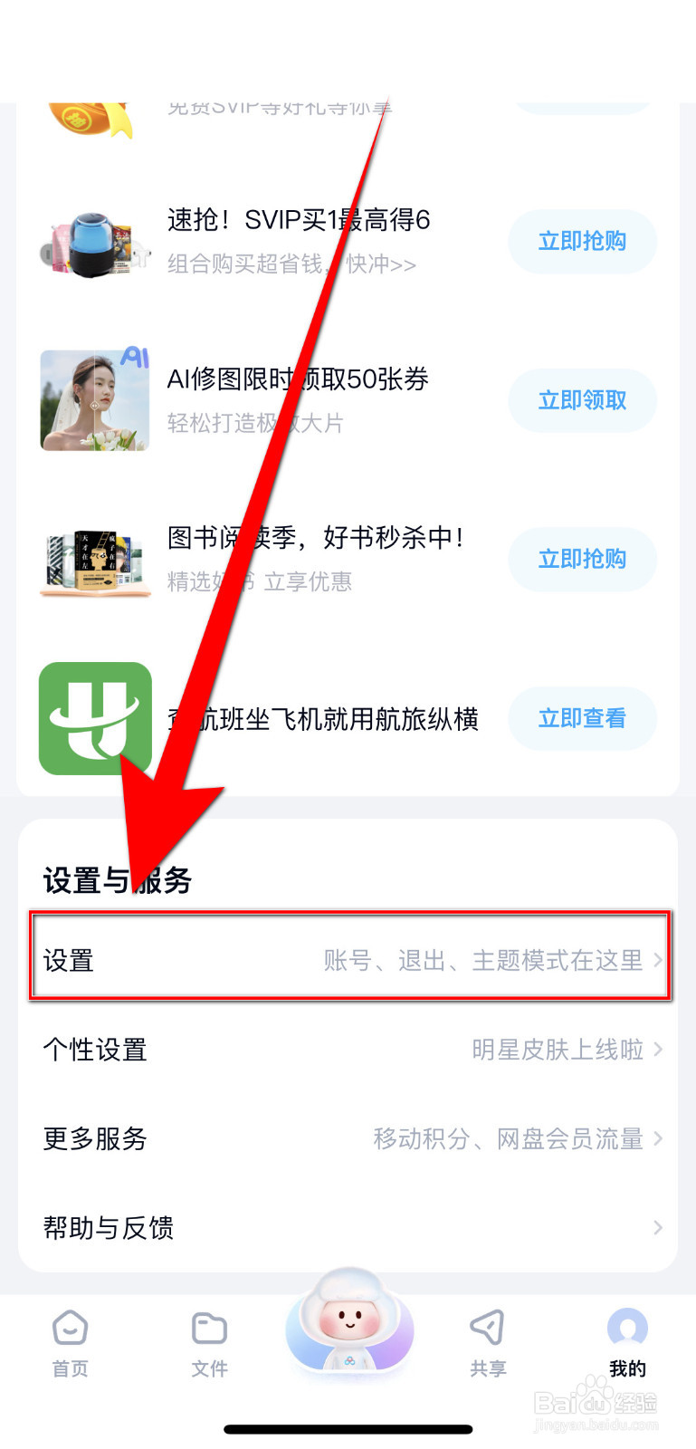 如何停用百度网盘视频暂停时显示广告