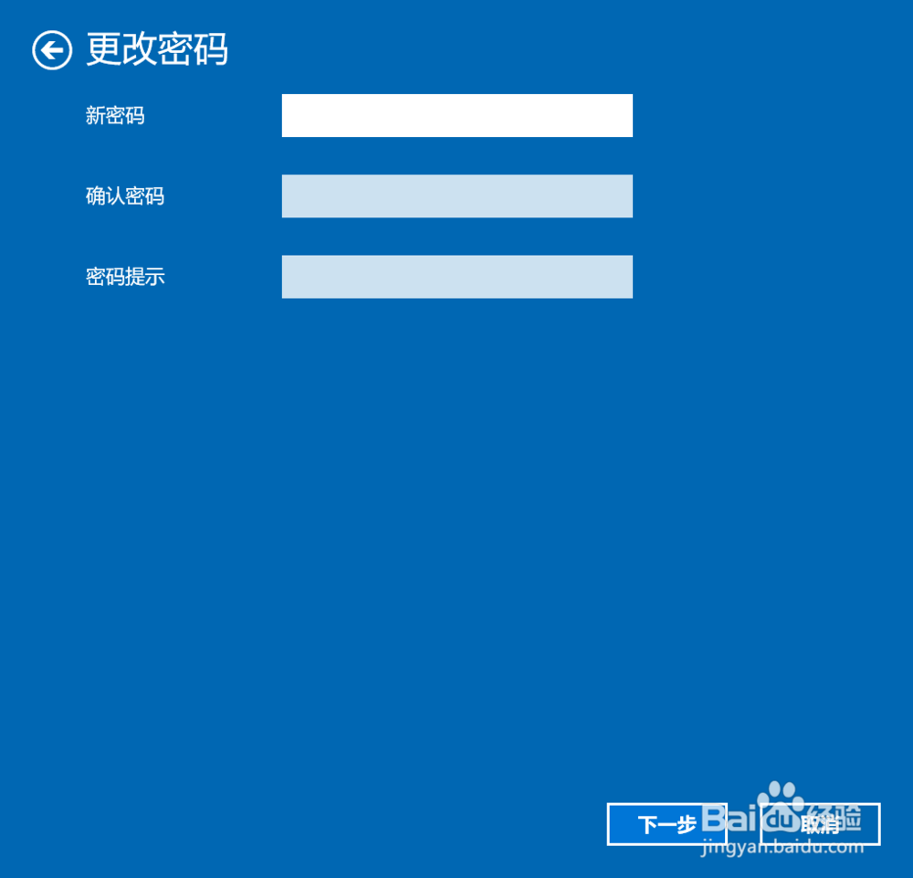 Win10系统如何设置开机密码和修改开机密码?