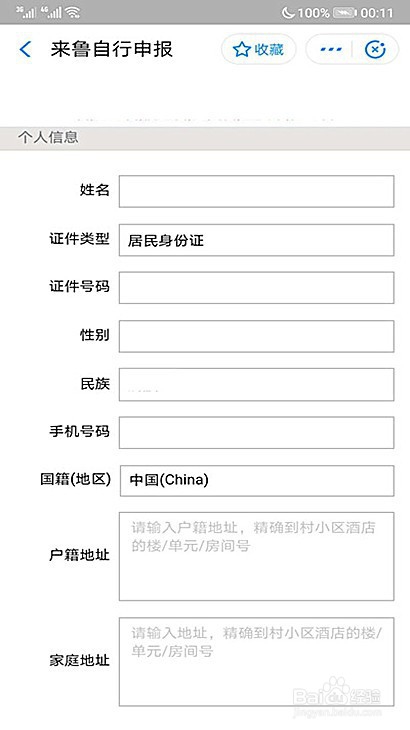 南充人员怎样申请山东健康码