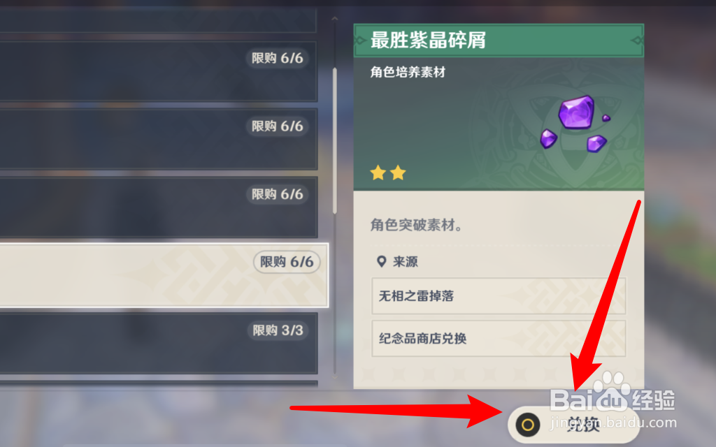 原神怎样获得最胜紫晶碎屑