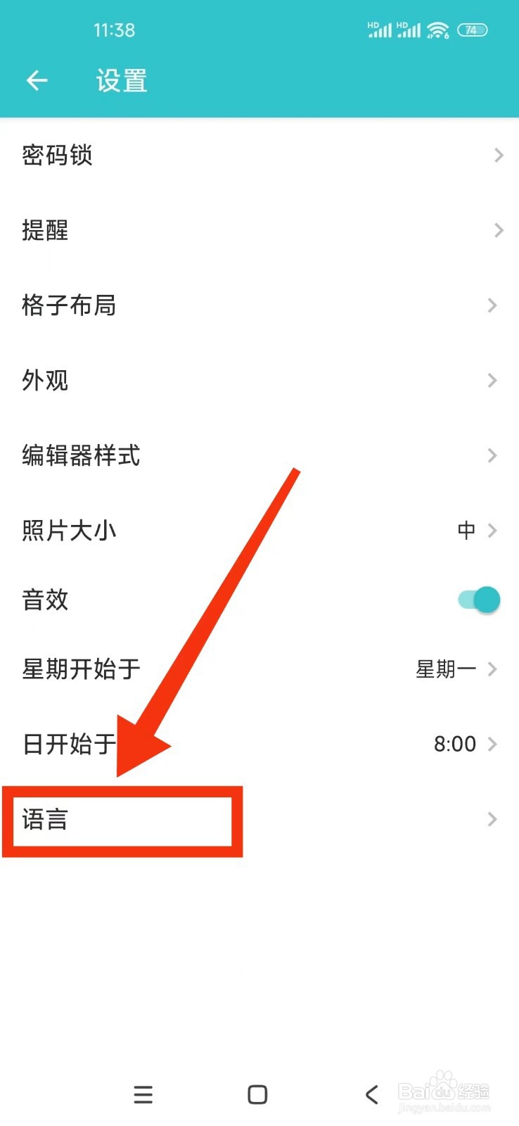 如何在格志日记App修改语言为日本语？