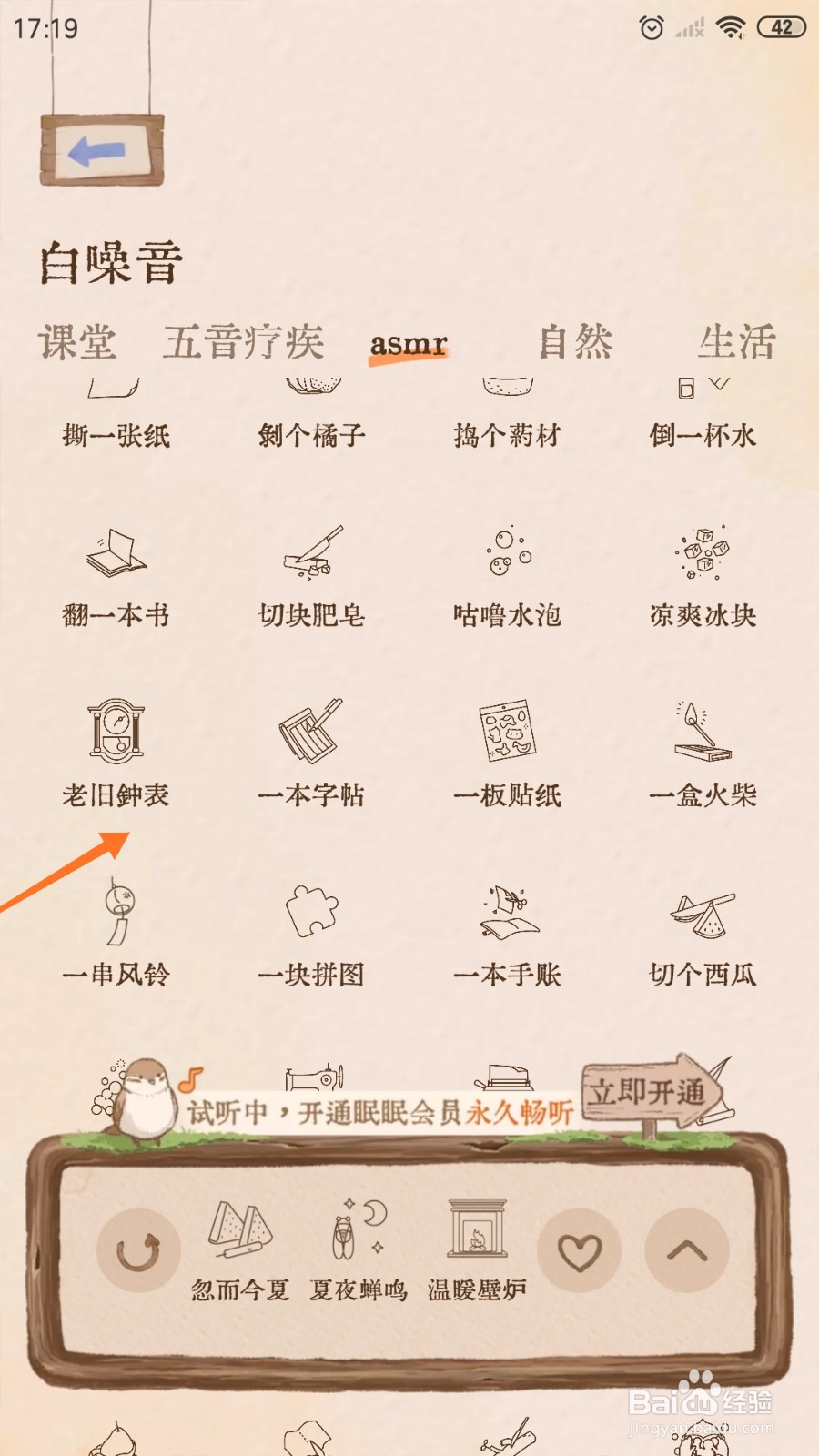Night助眠中怎么播放老旧钟表