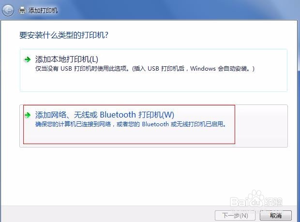 win7系统中根据IP添加网络打印机