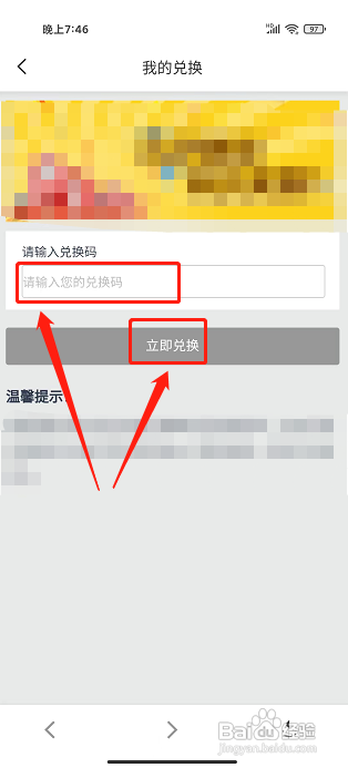 云阅文学APP如何使用兑换码